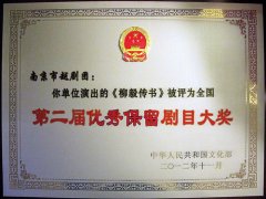 市越劇團(tuán)新版《柳毅傳書》獲得全國第二屆優(yōu)秀保留劇目大獎(jiǎng)